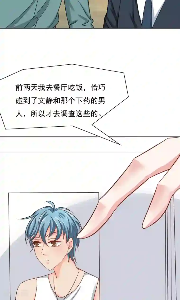 总裁要吃回头草第34话