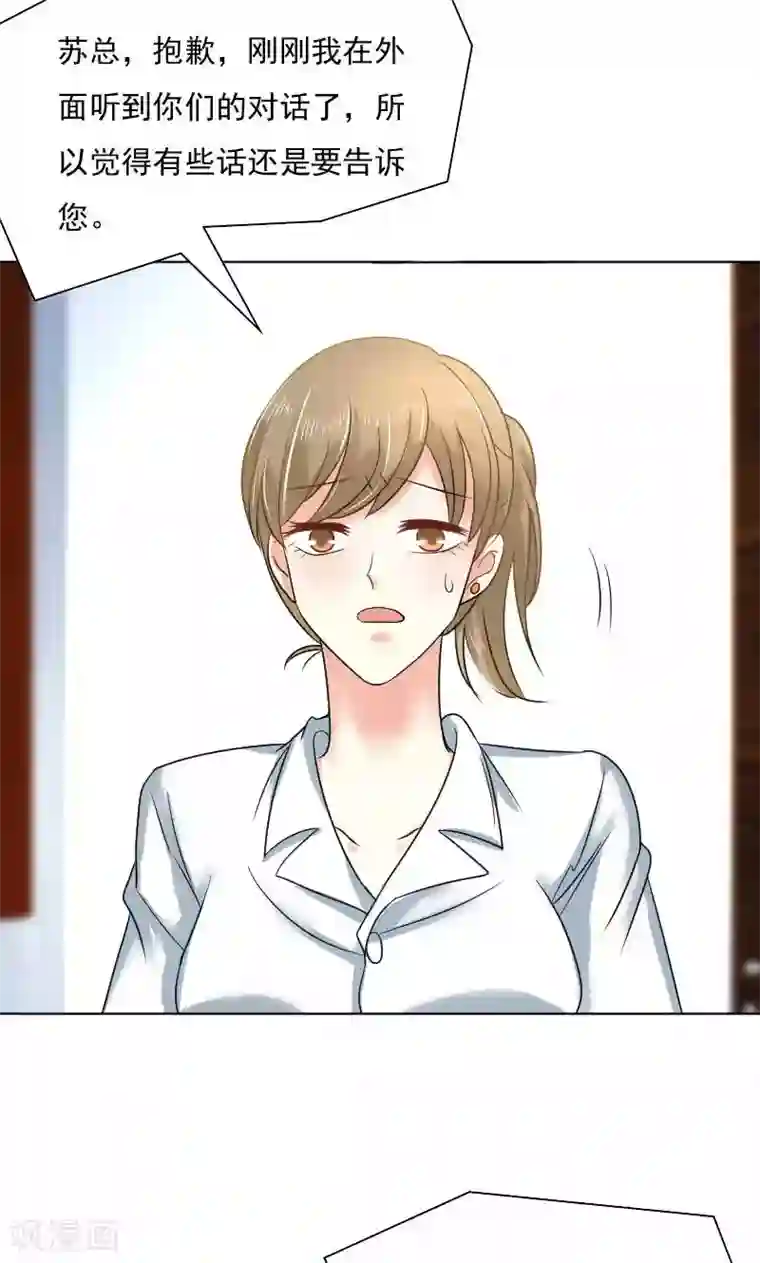 总裁要吃回头草第35话