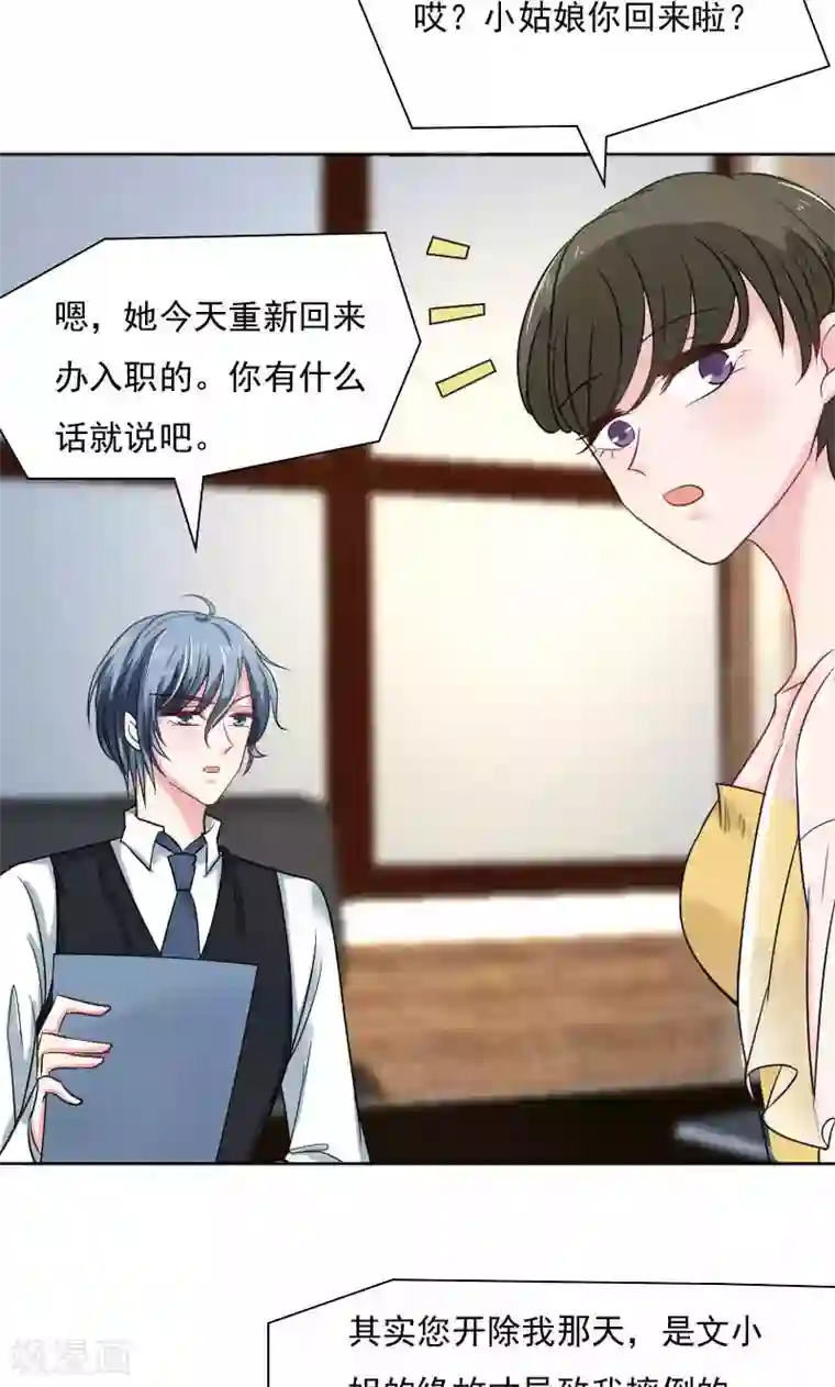 总裁要吃回头草第35话