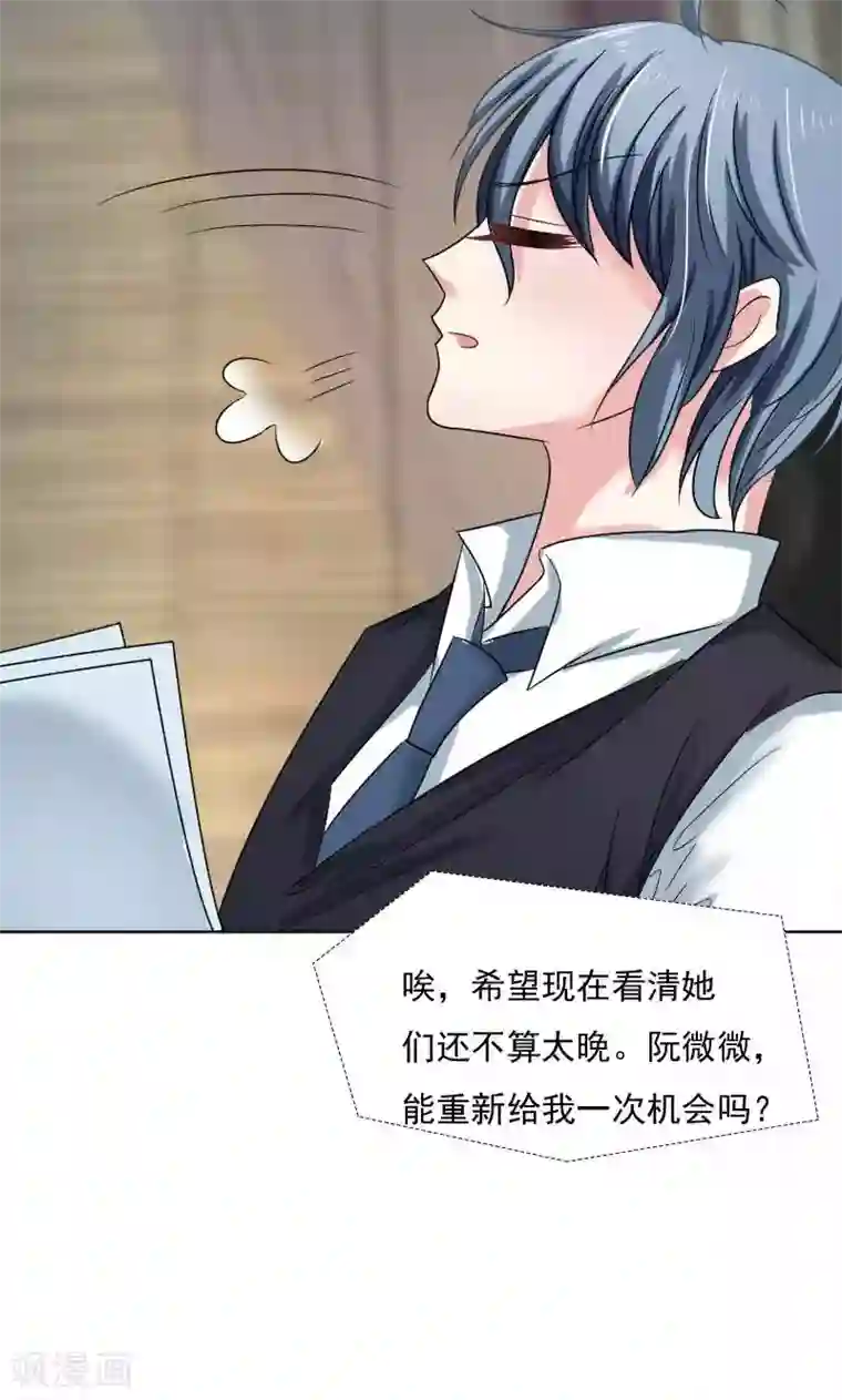 总裁要吃回头草第35话