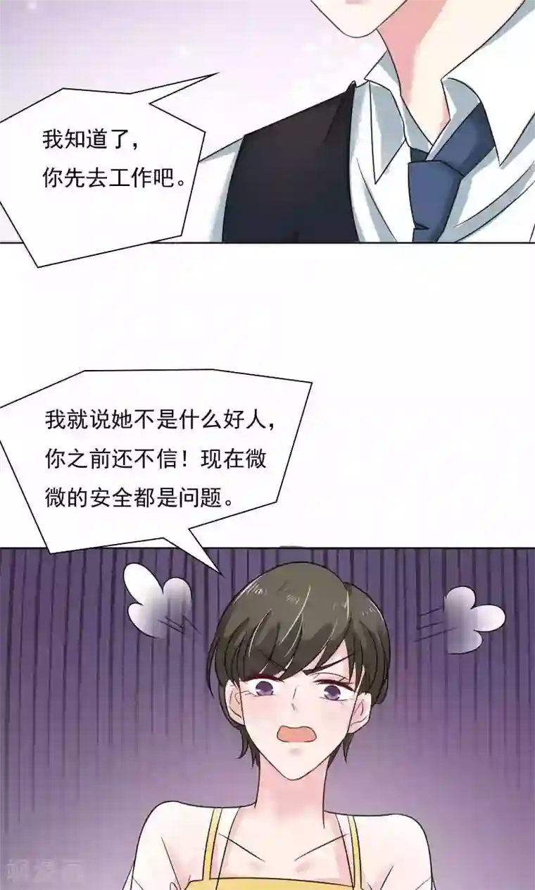 总裁要吃回头草第35话