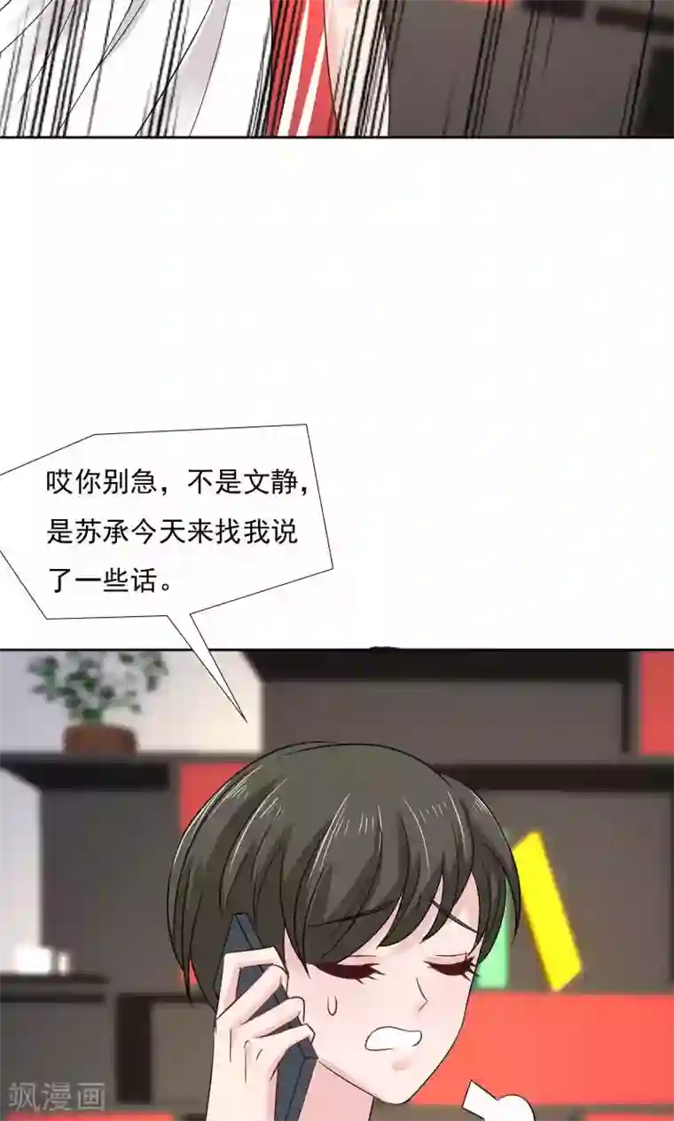 总裁要吃回头草第36话