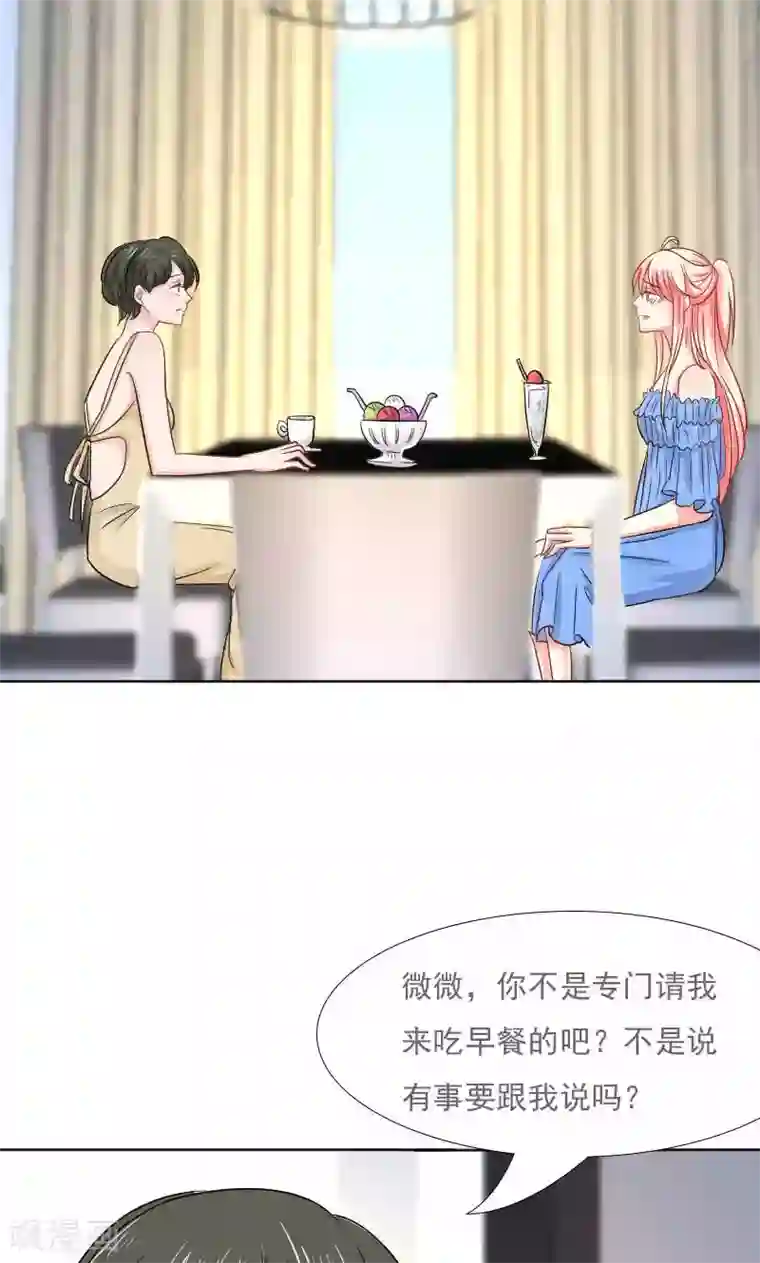 总裁要吃回头草第36话