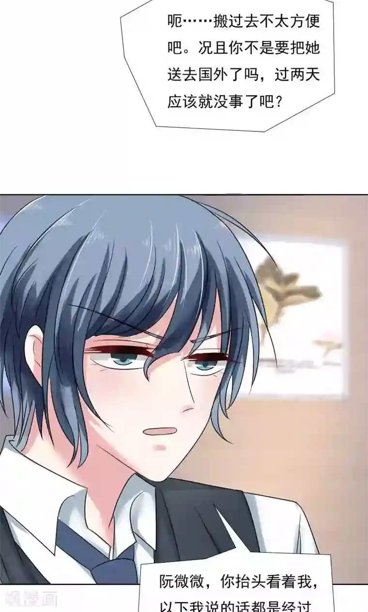 总裁要吃回头草第36话