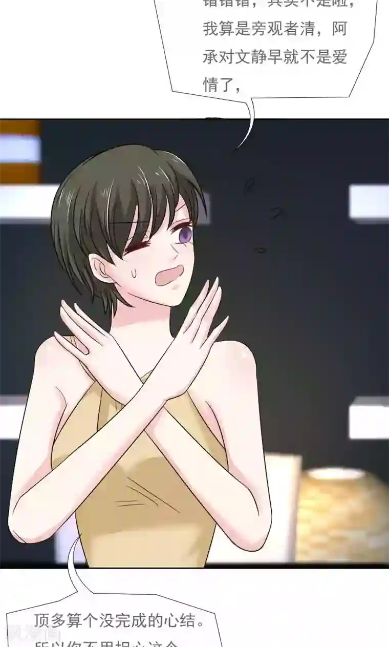 总裁要吃回头草第36话