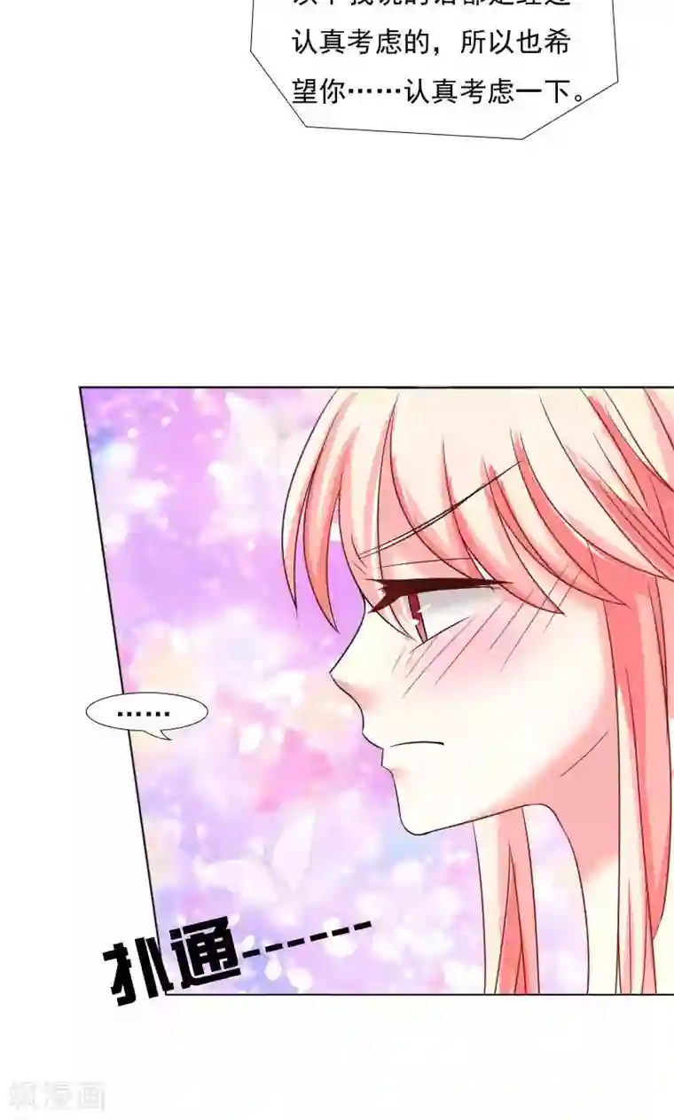 总裁要吃回头草第36话