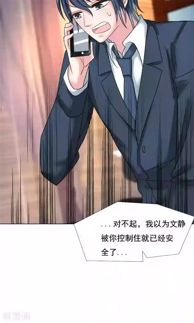 总裁要吃回头草第37话