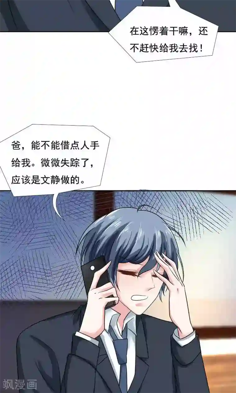 总裁要吃回头草第37话