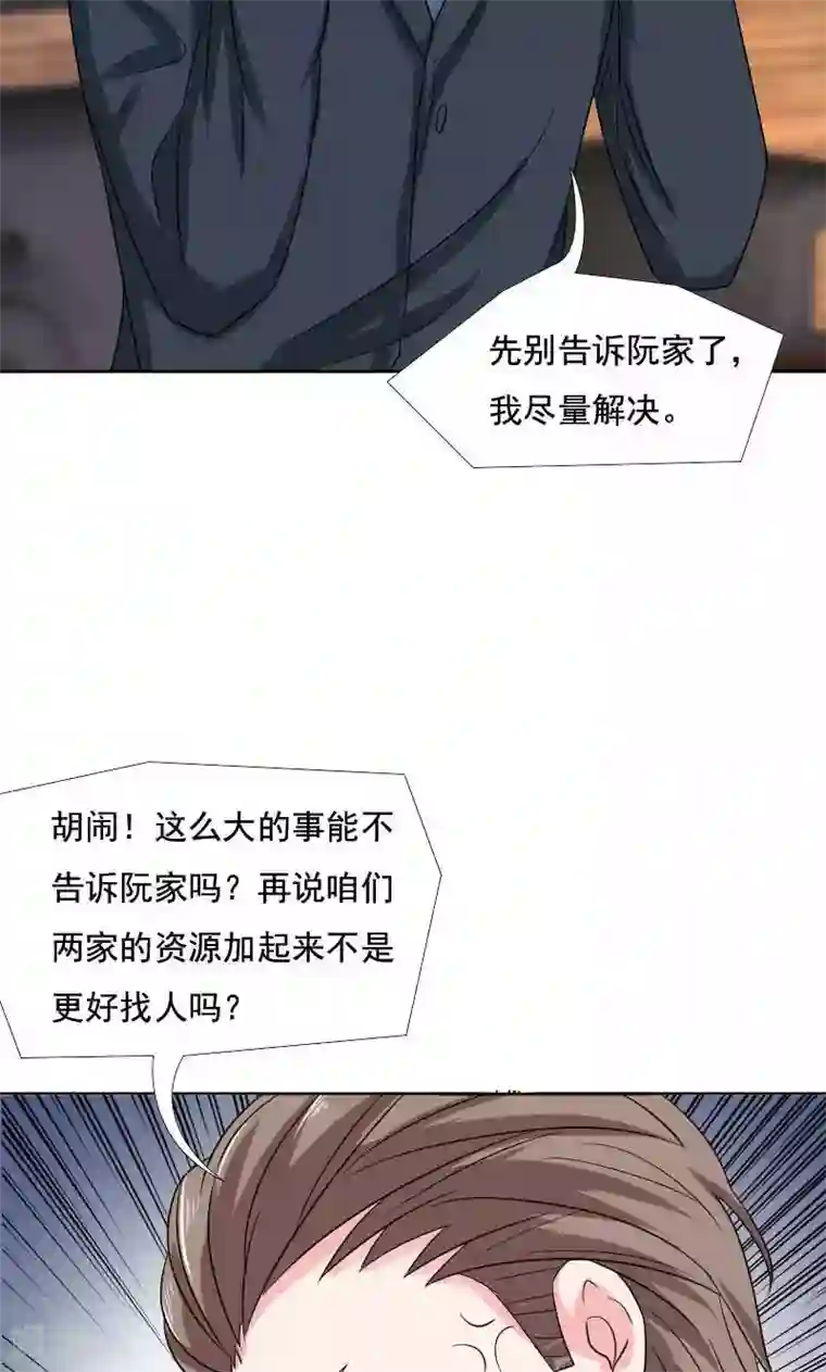 总裁要吃回头草第37话