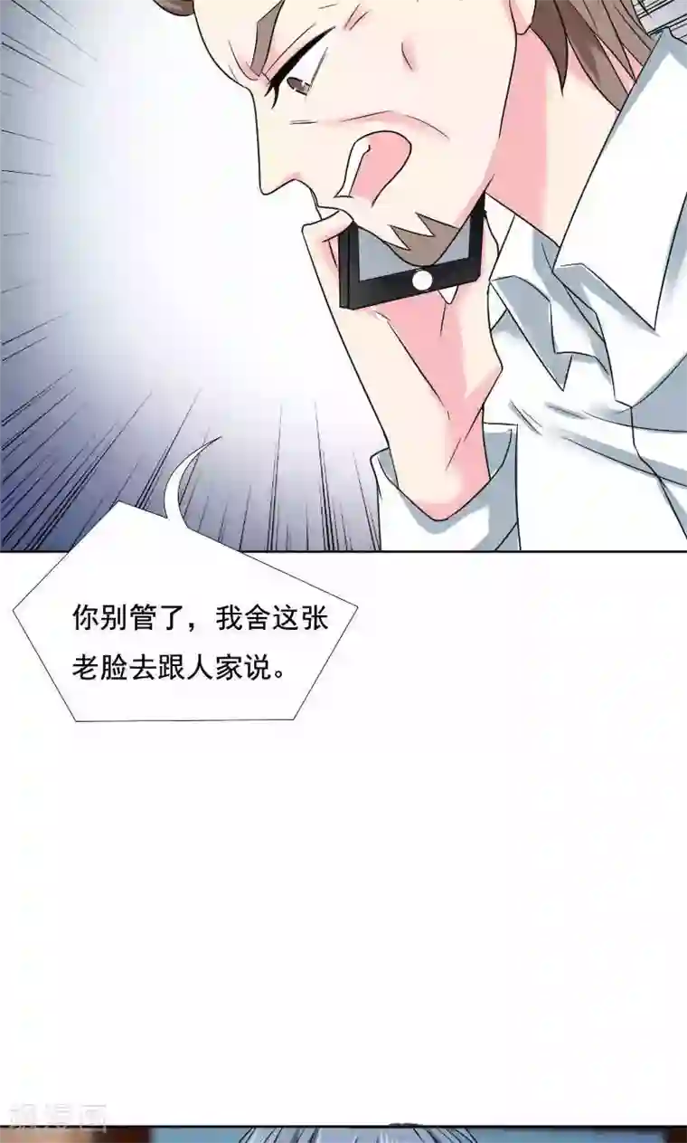 总裁要吃回头草第37话