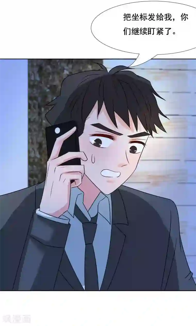 总裁要吃回头草第37话