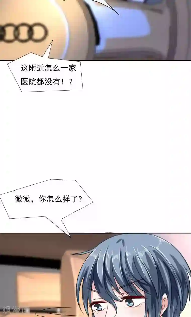 总裁要吃回头草第38话