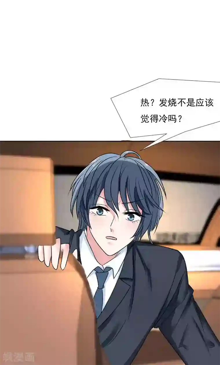 总裁要吃回头草第38话