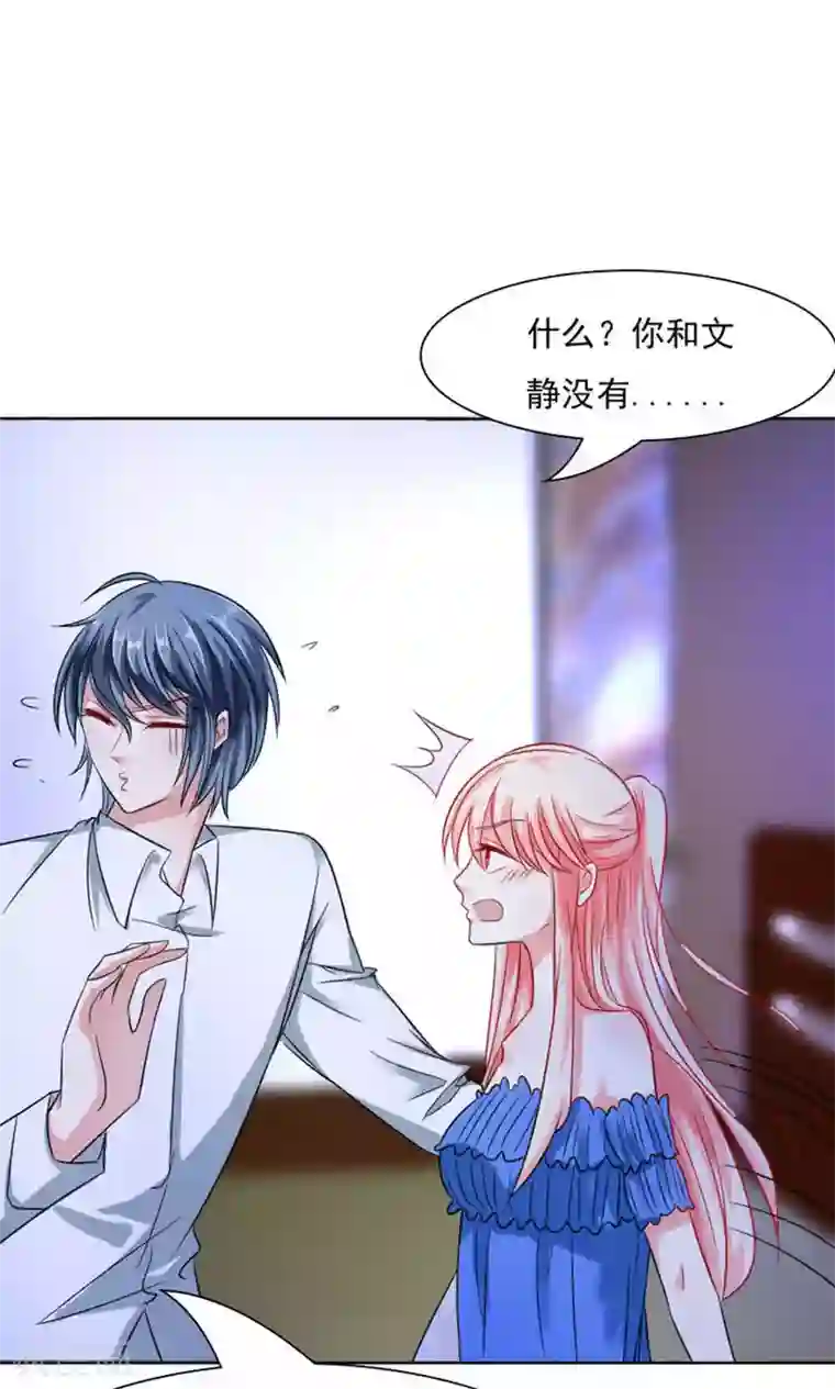 总裁要吃回头草第39话