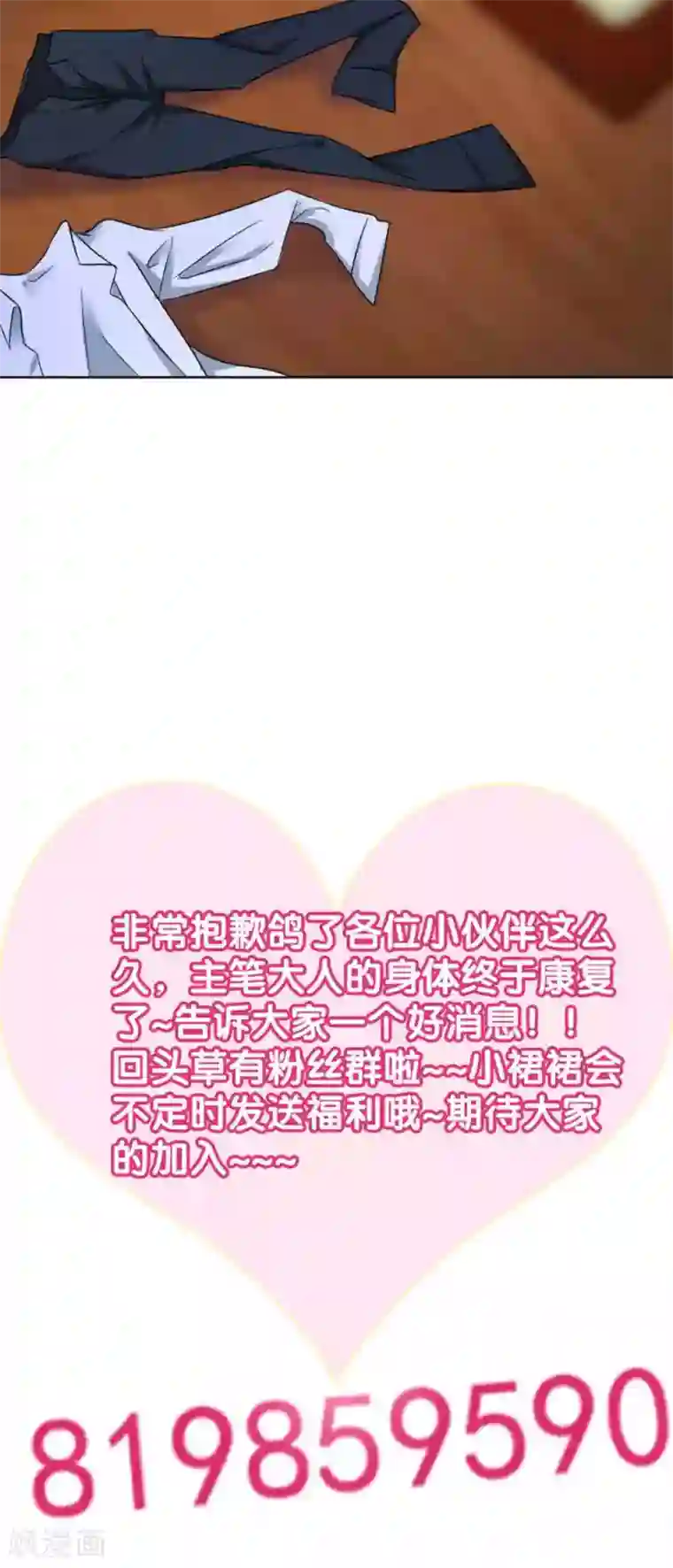 总裁要吃回头草第39话