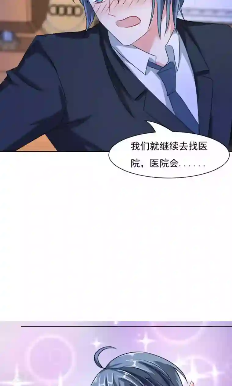 总裁要吃回头草第39话