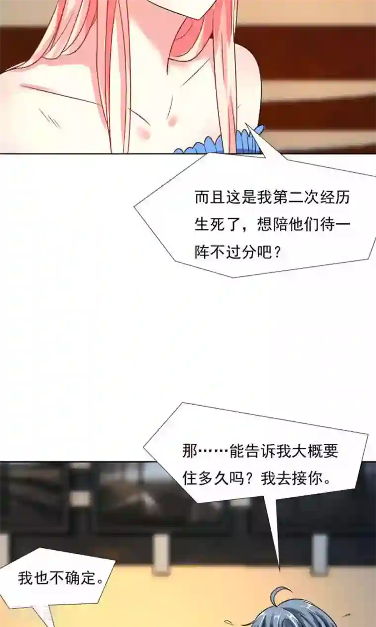 总裁要吃回头草第40话