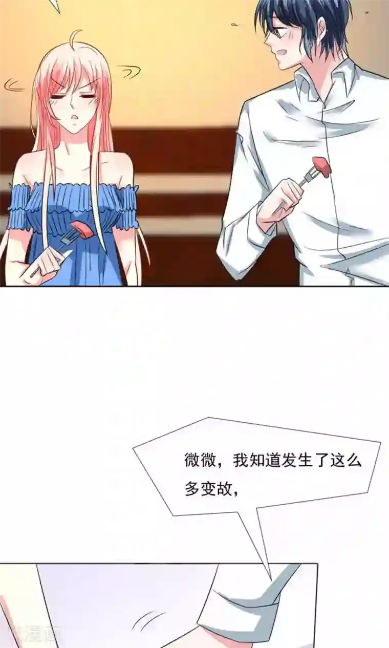 总裁要吃回头草第40话