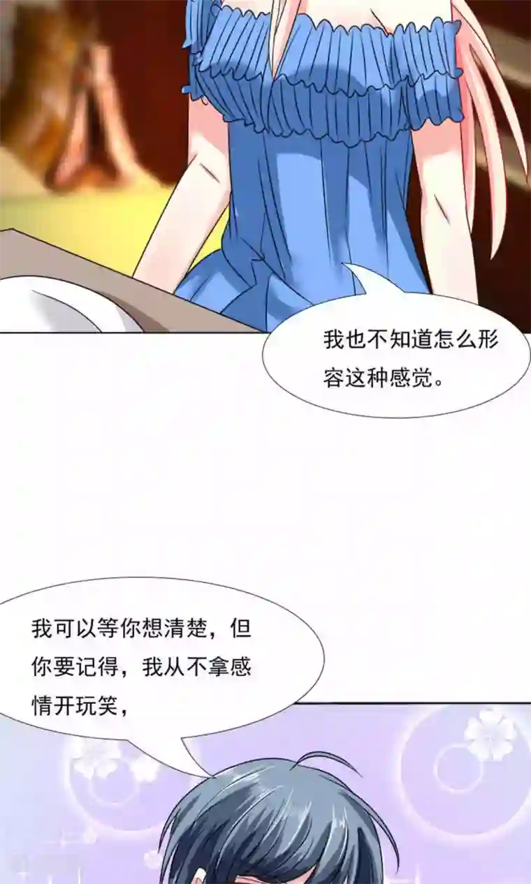 总裁要吃回头草第40话