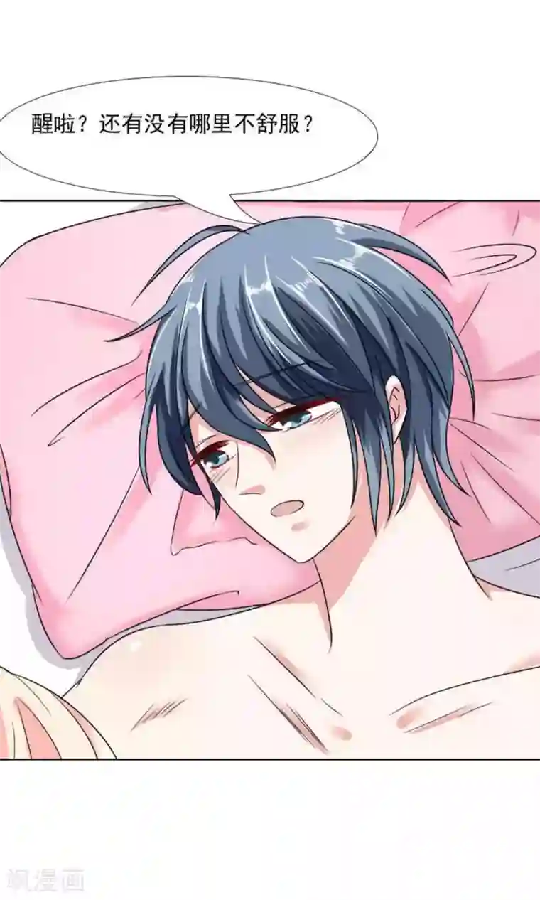 总裁要吃回头草第40话