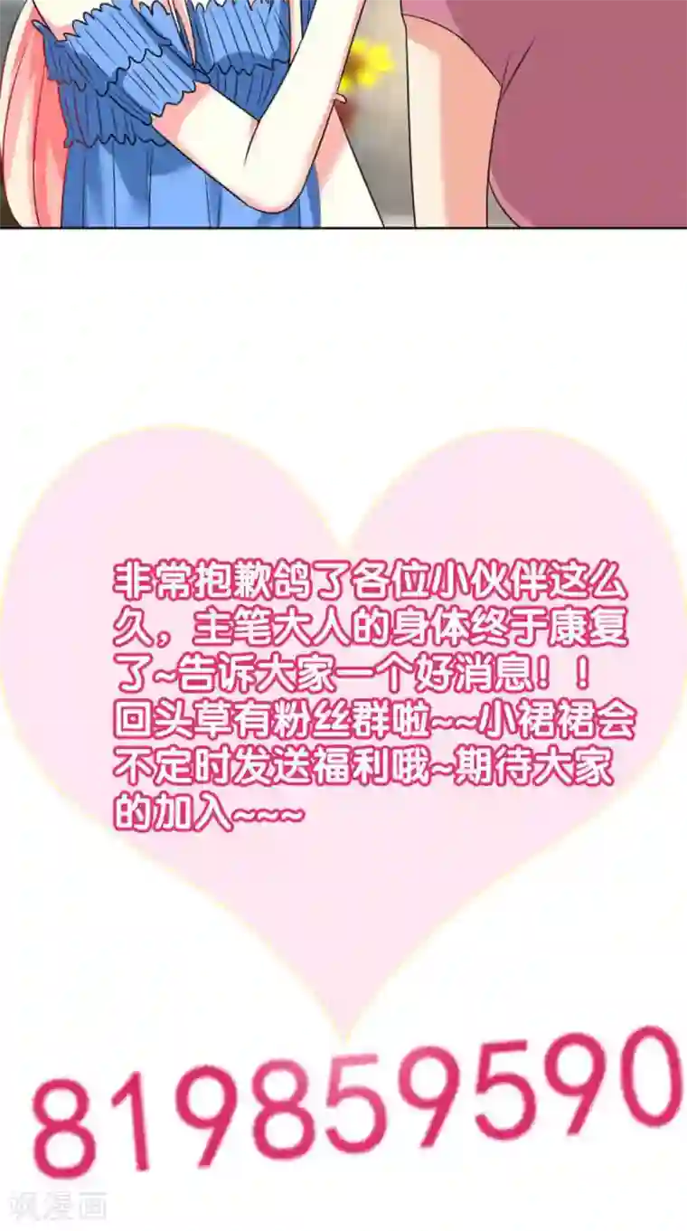 总裁要吃回头草第40话