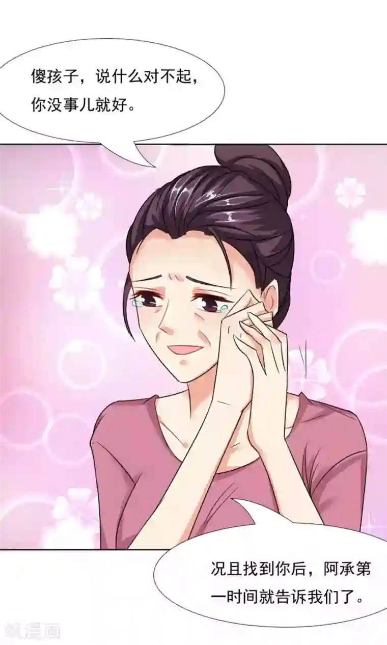 总裁要吃回头草第41话