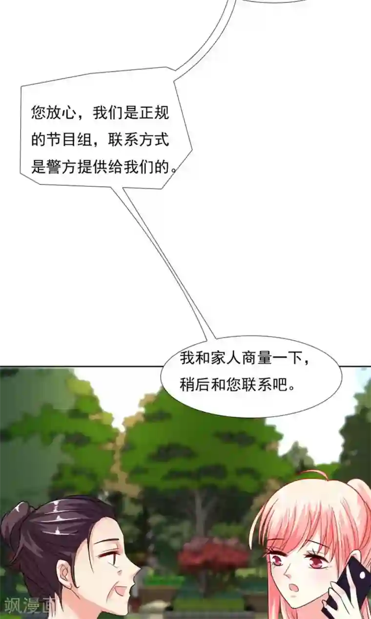 总裁要吃回头草第41话