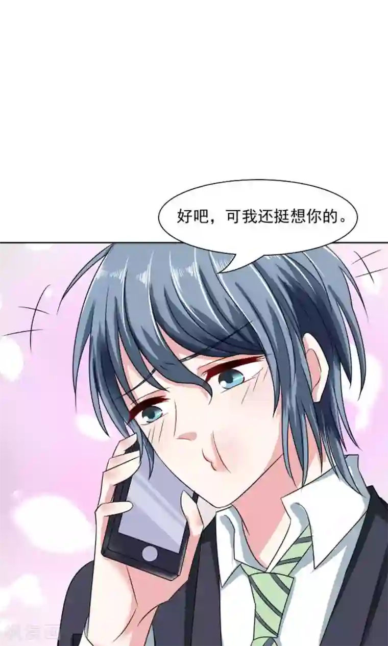 总裁要吃回头草第41话