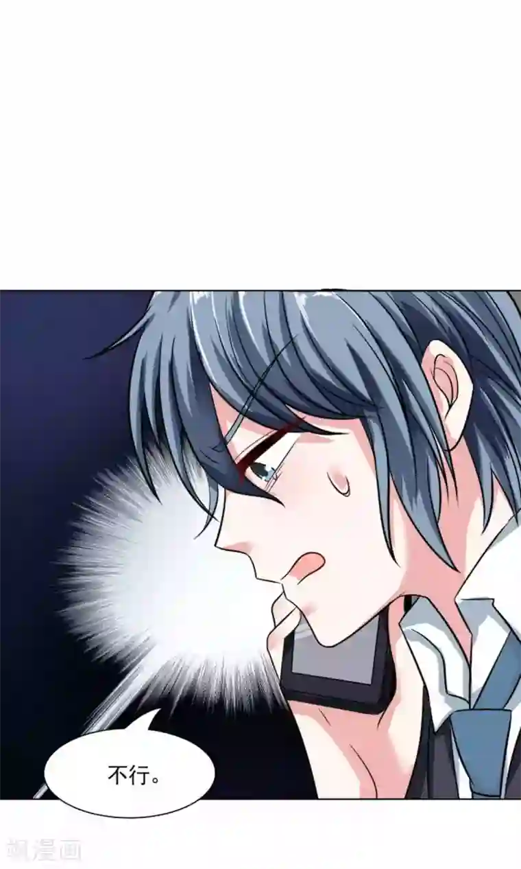 总裁要吃回头草第41话