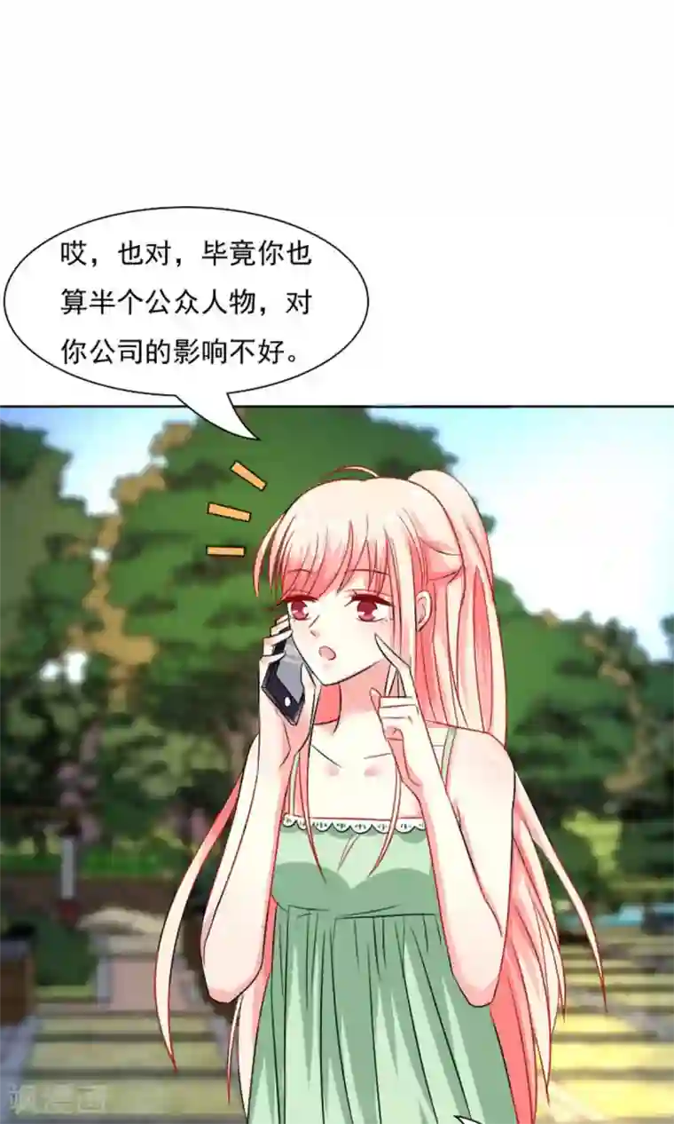 总裁要吃回头草第41话