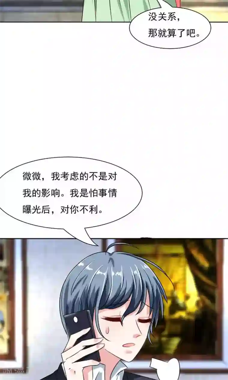 总裁要吃回头草第41话