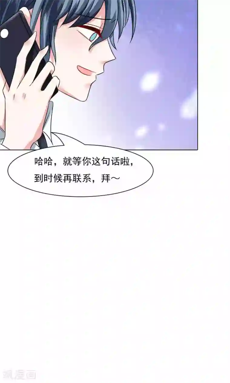 总裁要吃回头草第41话