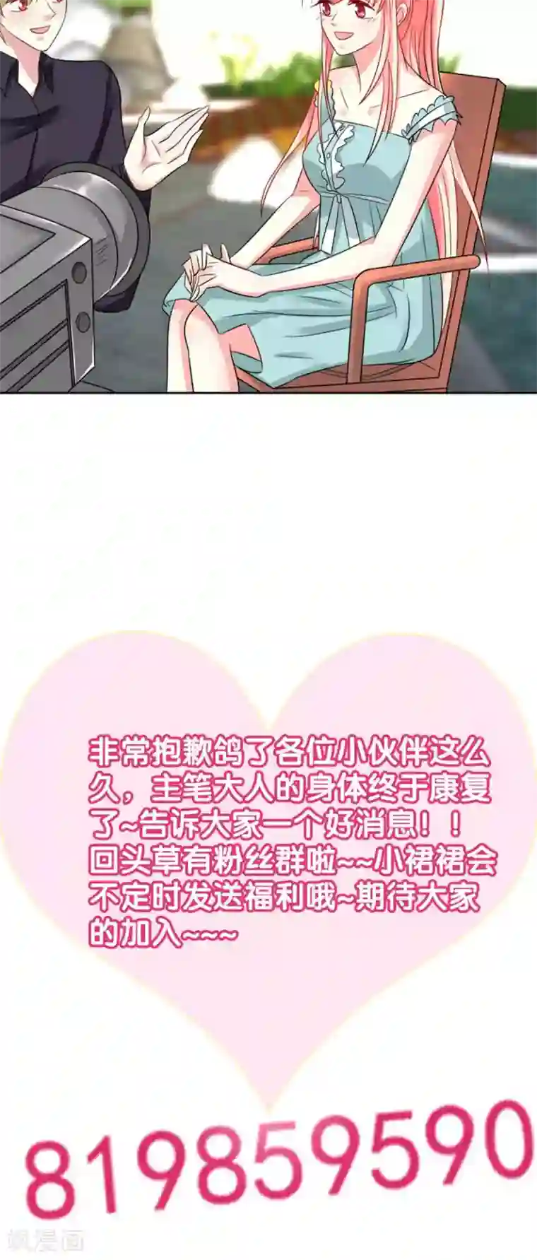 总裁要吃回头草第41话