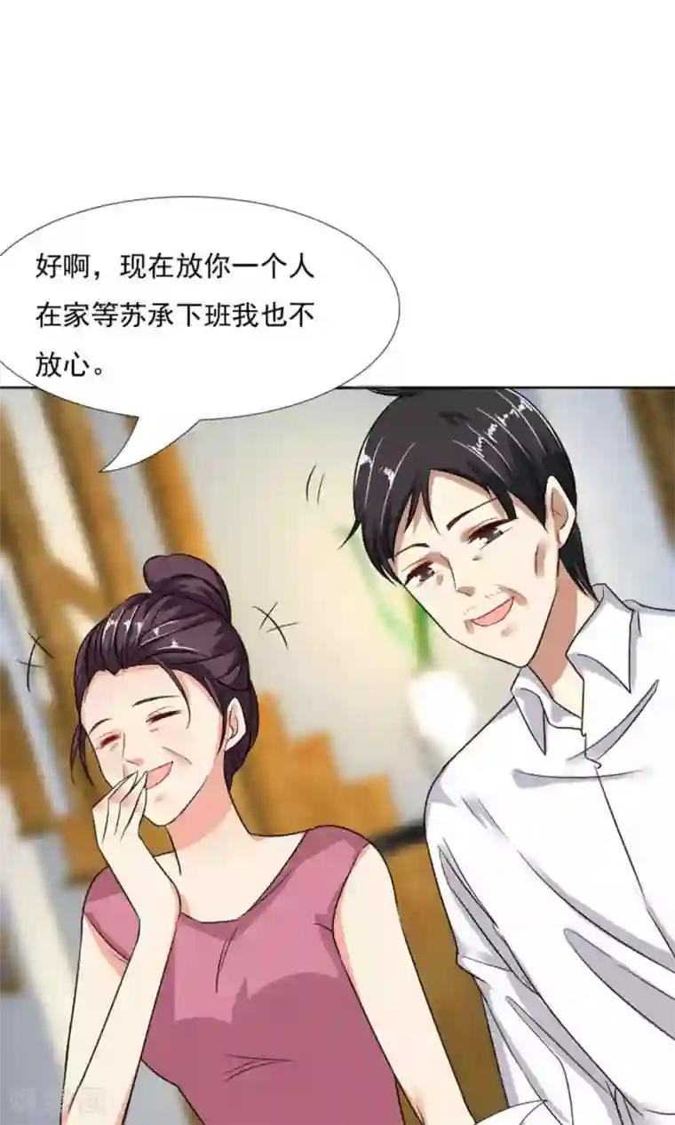 总裁要吃回头草第41话