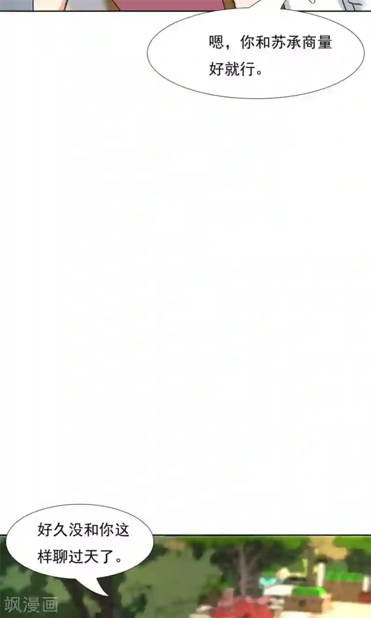 总裁要吃回头草第41话