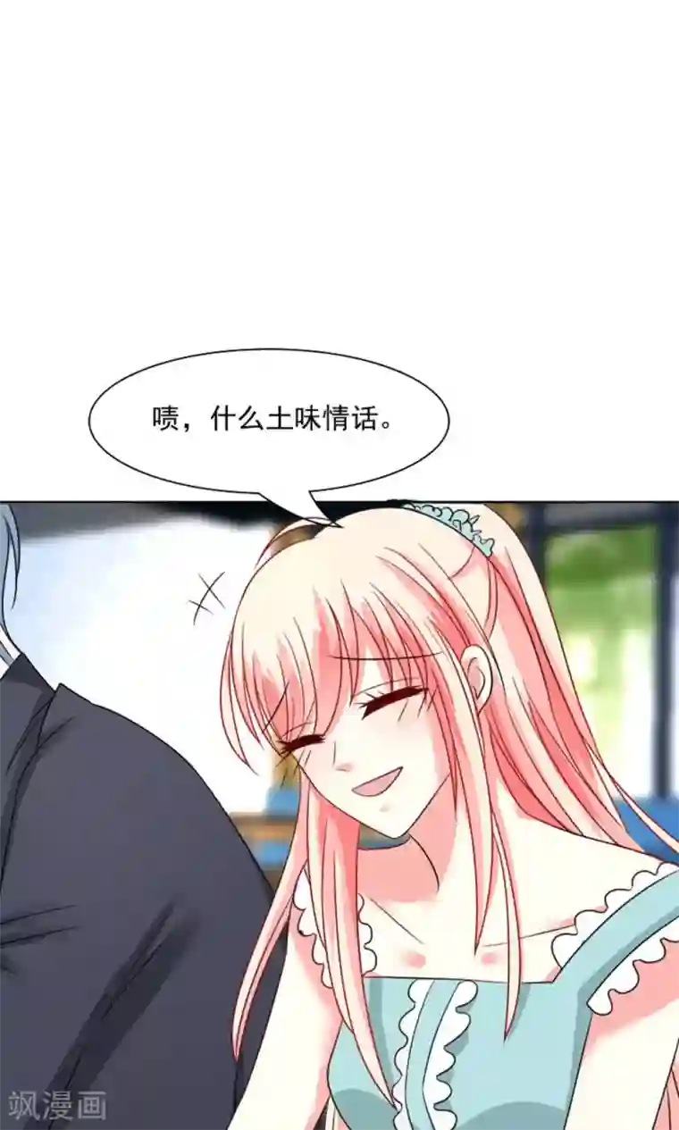 总裁要吃回头草第42话