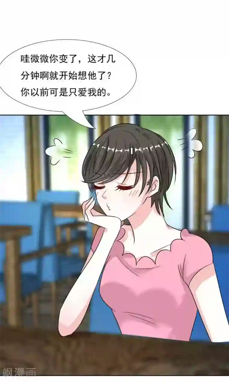 总裁要吃回头草第43话