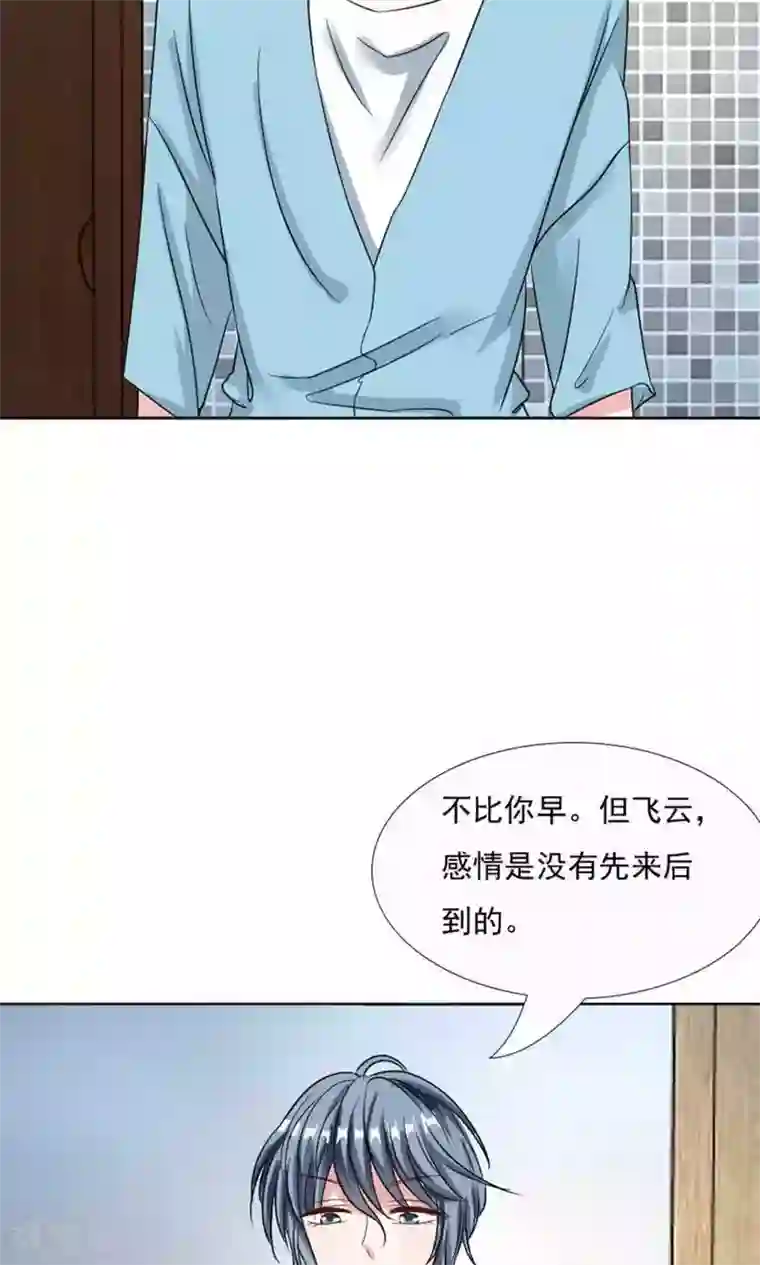 总裁要吃回头草第43话