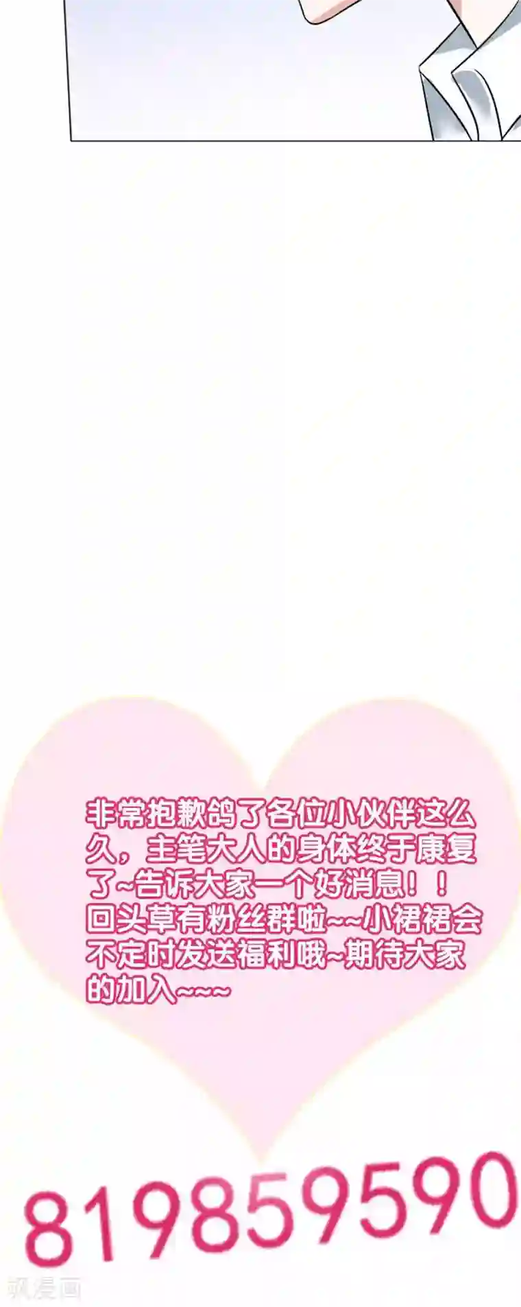 总裁要吃回头草第43话