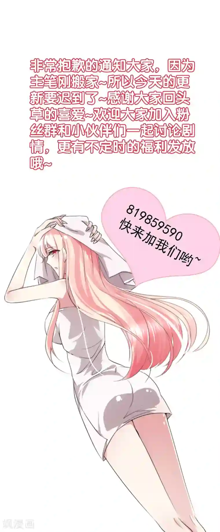 总裁要吃回头草停更通知1