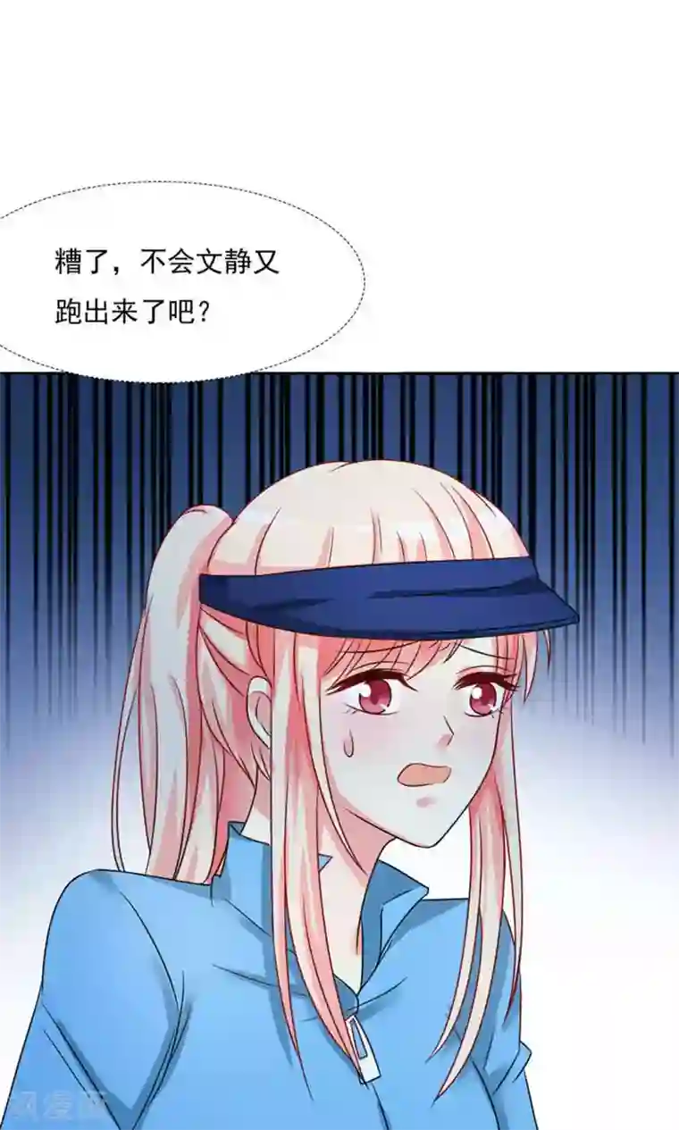 总裁要吃回头草第44话