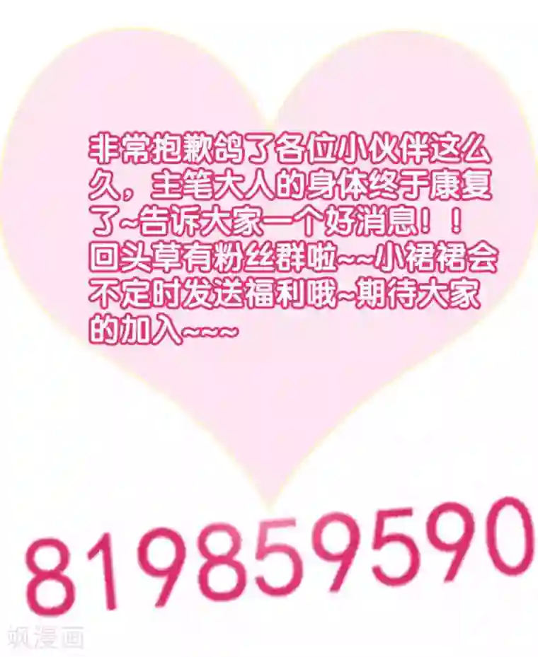 总裁要吃回头草第44话