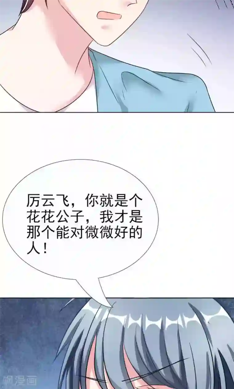 总裁要吃回头草第44话