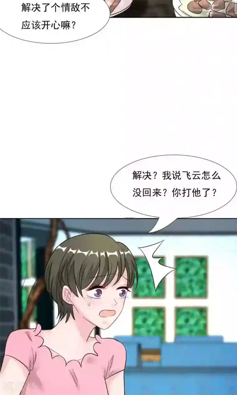 总裁要吃回头草第44话