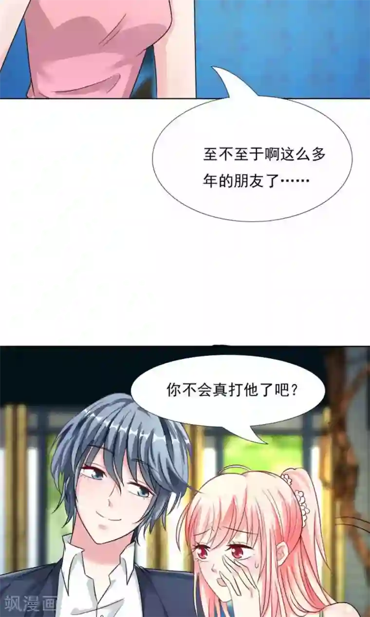 总裁要吃回头草第44话