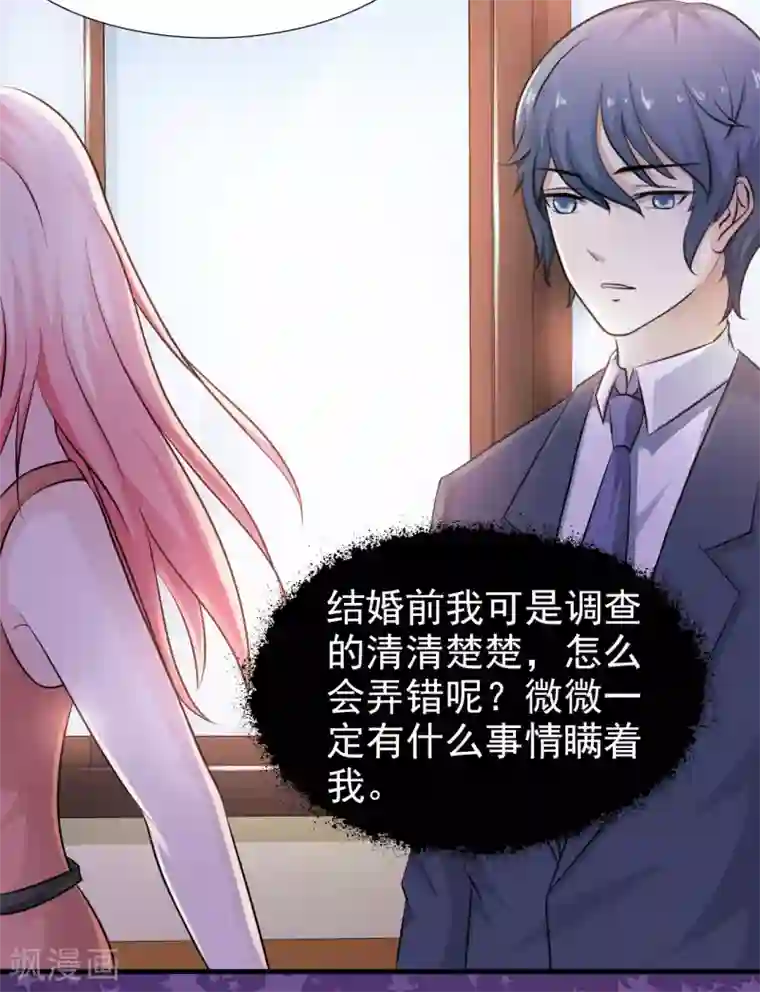 总裁要吃回头草第45话