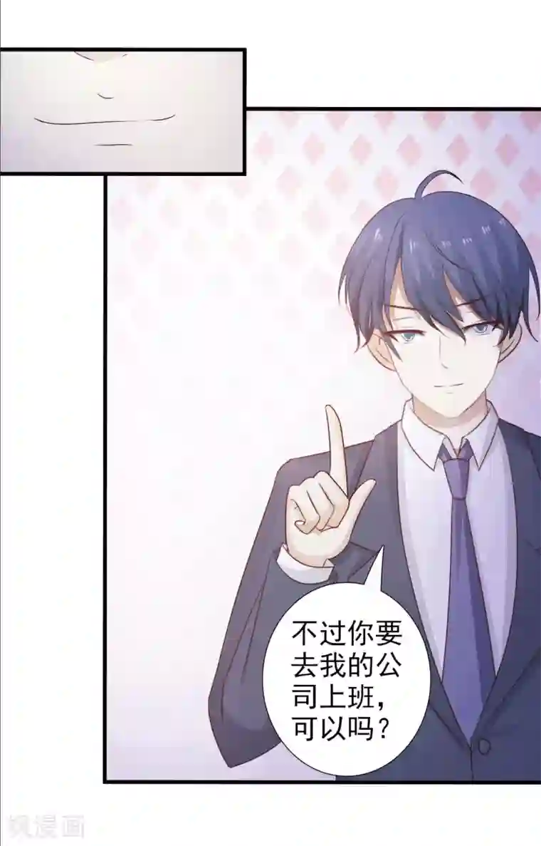 总裁要吃回头草第45话