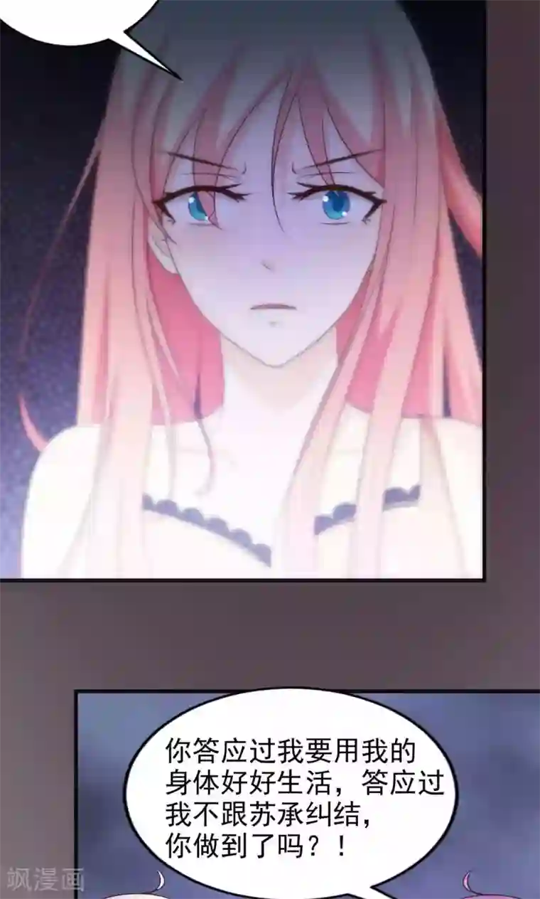 总裁要吃回头草第46话