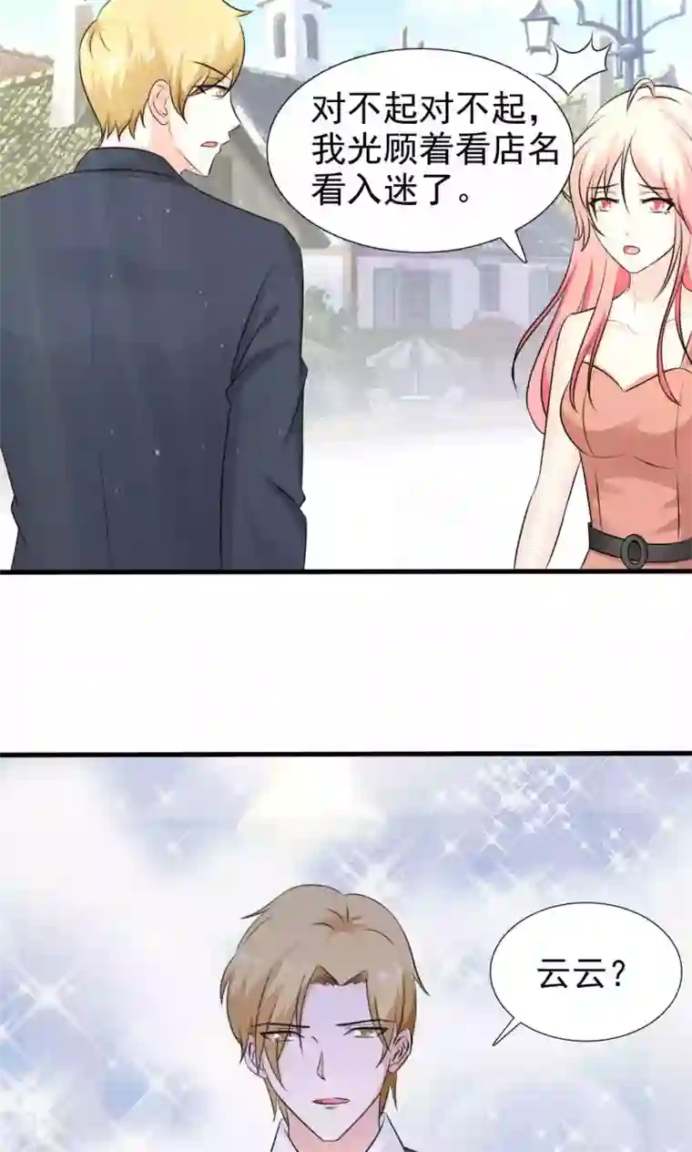 总裁要吃回头草第46话