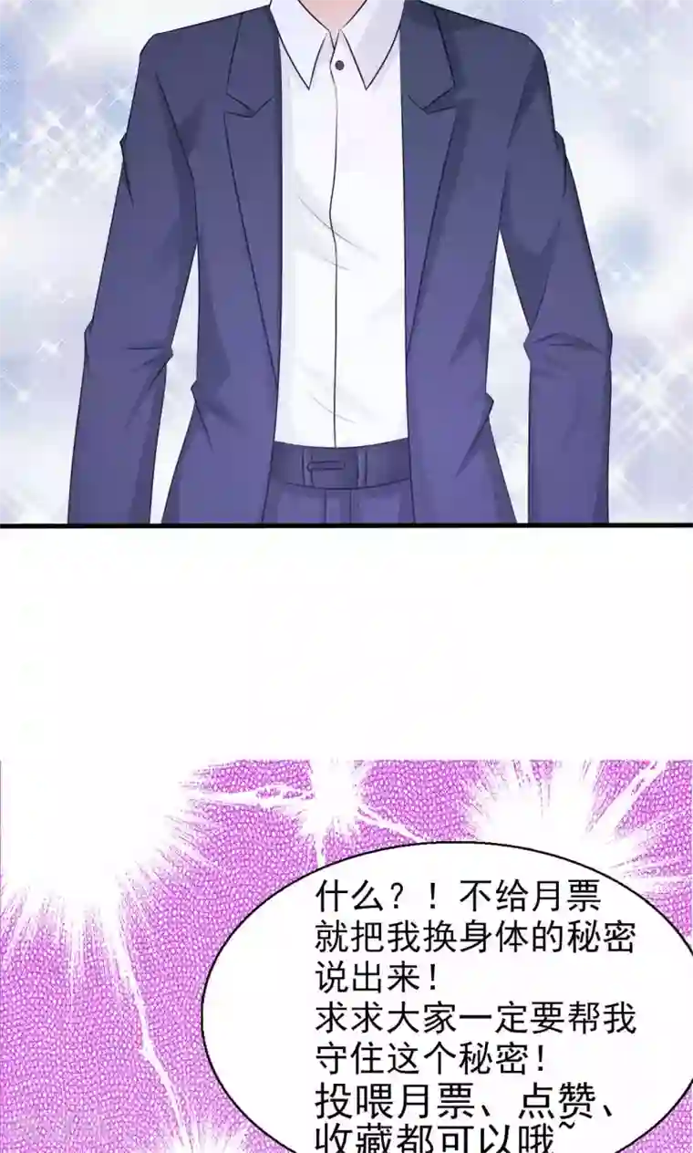 总裁要吃回头草第46话